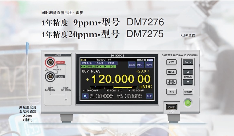 日本日置直流电压计 DM7275