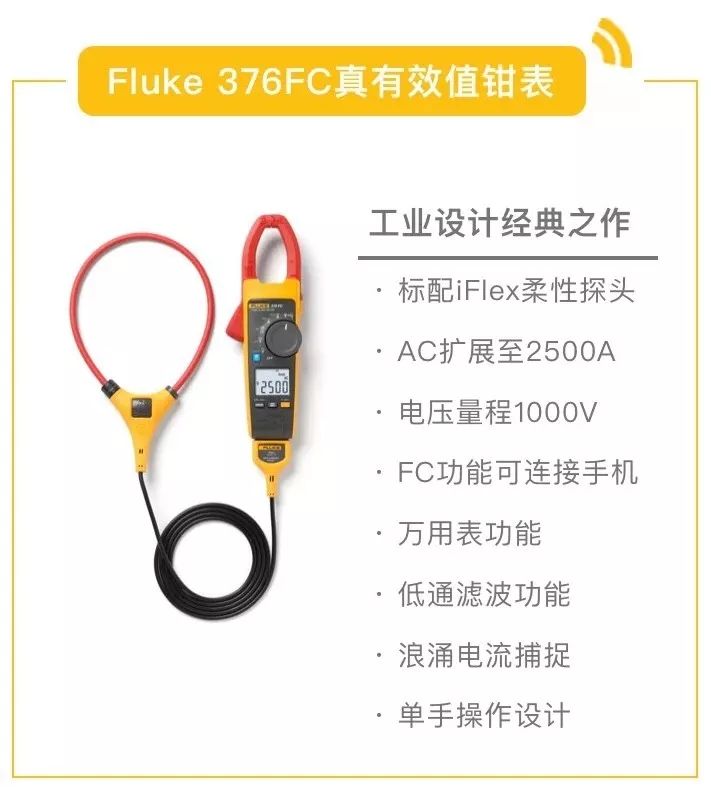Fluke 376FC钳型表