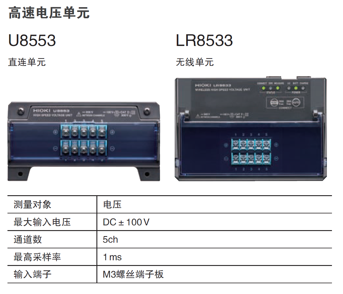 高速电压单元U8553，LR8533