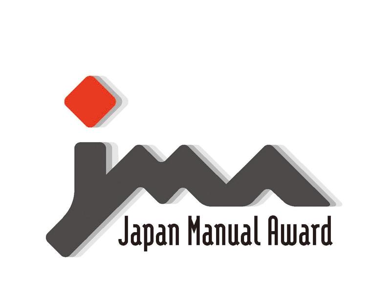 Japan Manual Award 2020