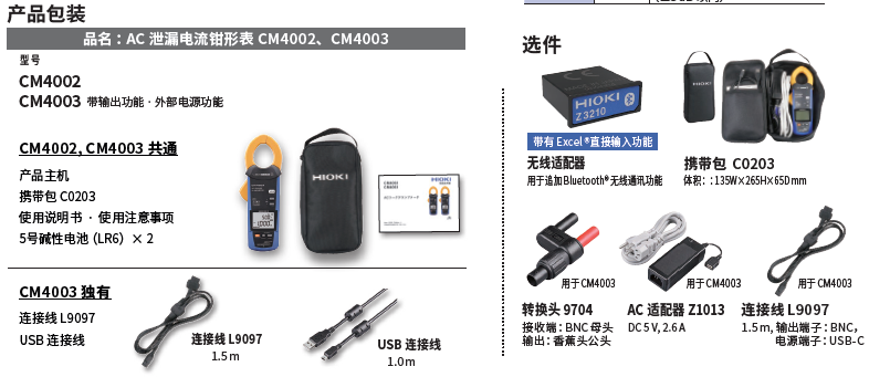 泄漏电流钳形表CM4002主要使用用途